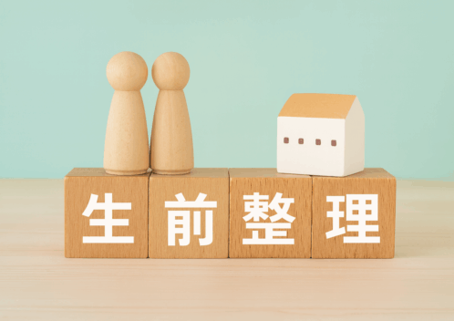 生前整理とは？進め方や業者の選定方法、メリットデメリットなどをプロが解説