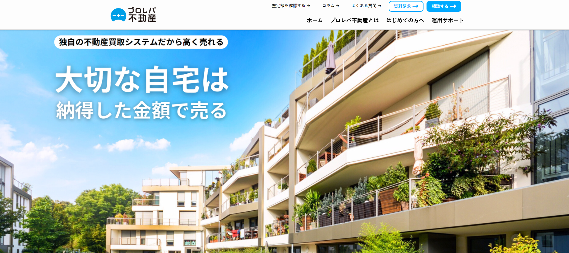 プロレバ不動産とは