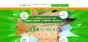 整理屋 ベースヒル