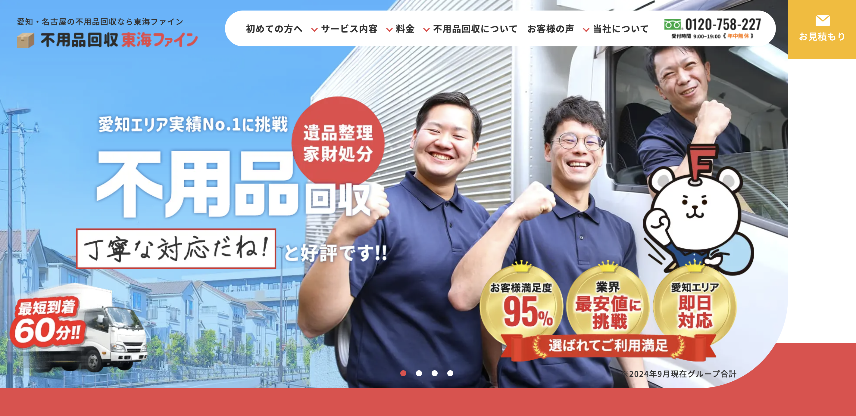 不用品回収東海ファインの気になる口コミ・評判