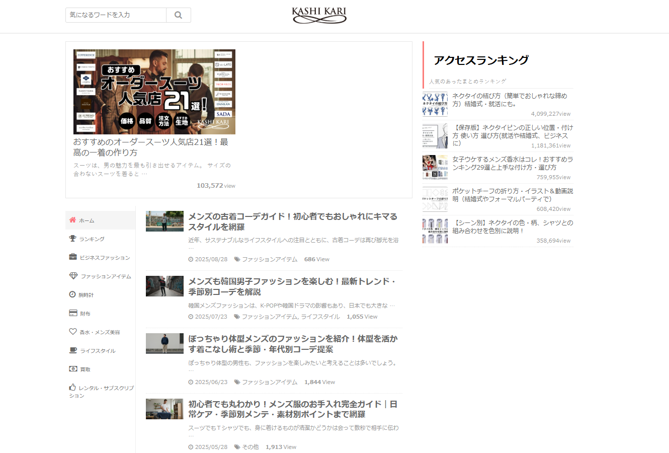 KASHI KARIがオススメ