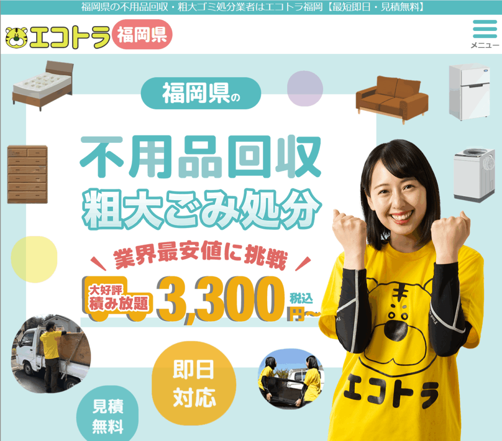 エコトラ福岡