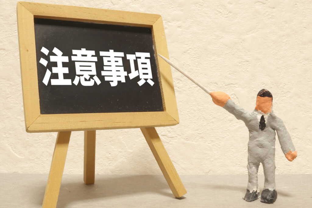 悪徳業者を避けるための注意点