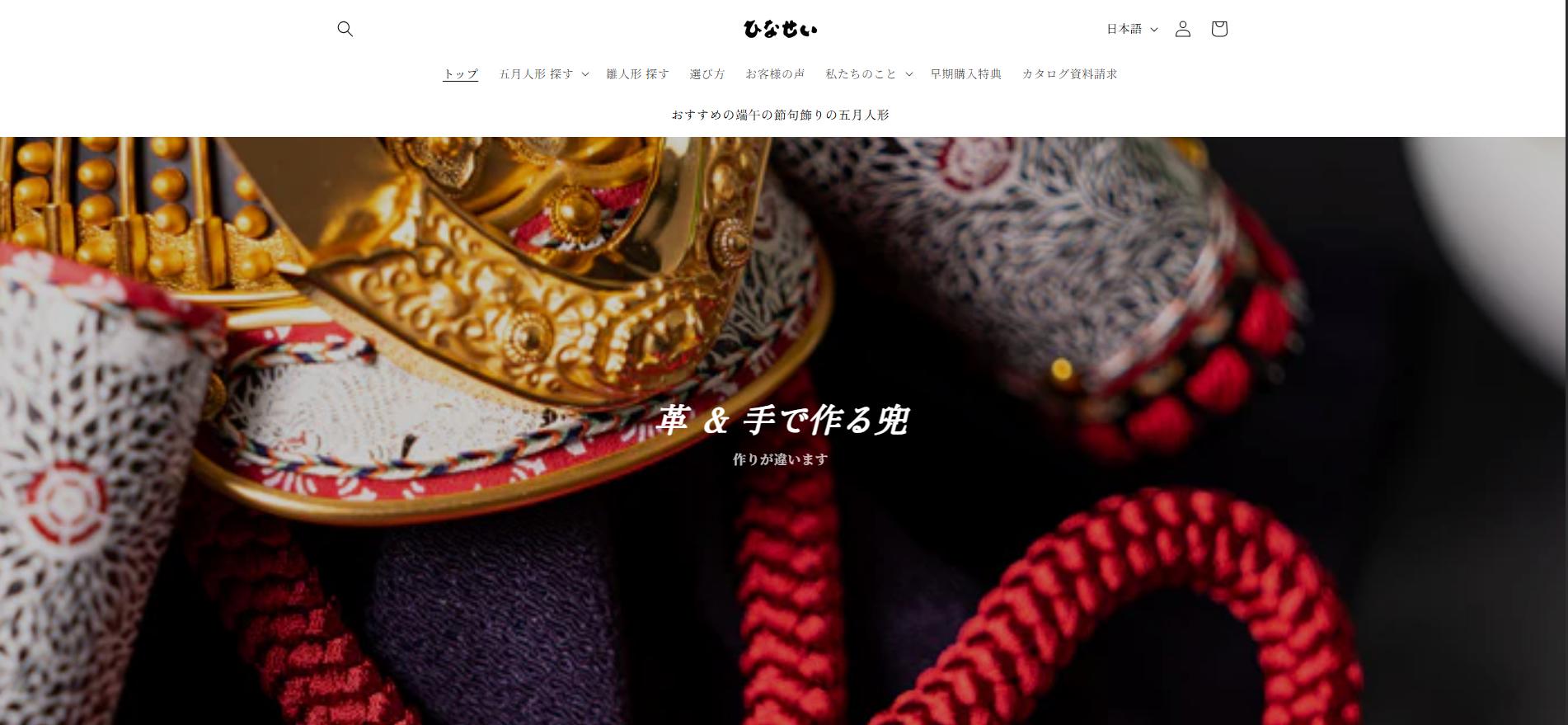 五月人形のひなせいがオススメ