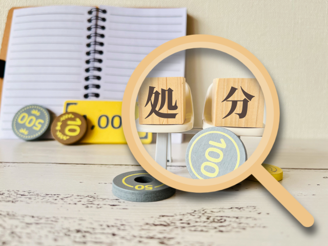 学習机の処分方法