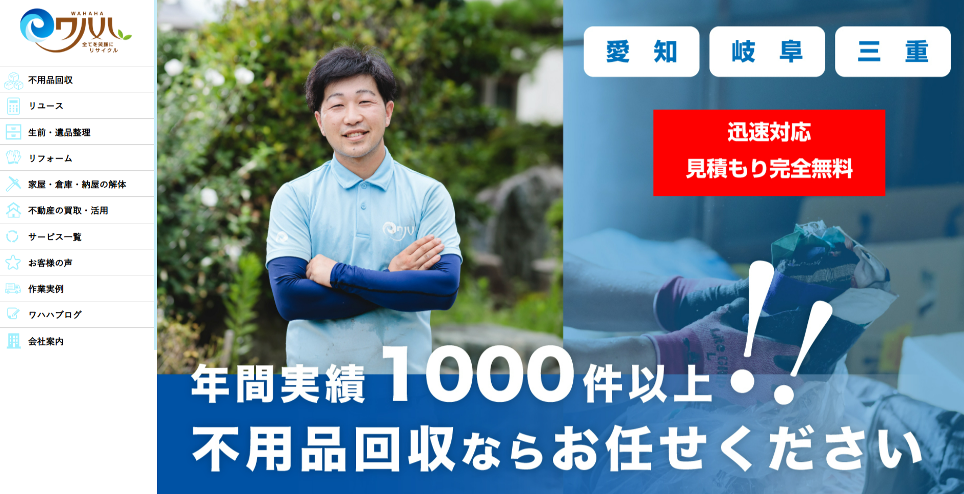 ワハハの気になる口コミ・評判