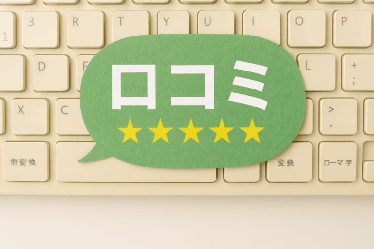 遺品整理業者の口コミを見るポイントを知って比較しよう！業者選びも解説