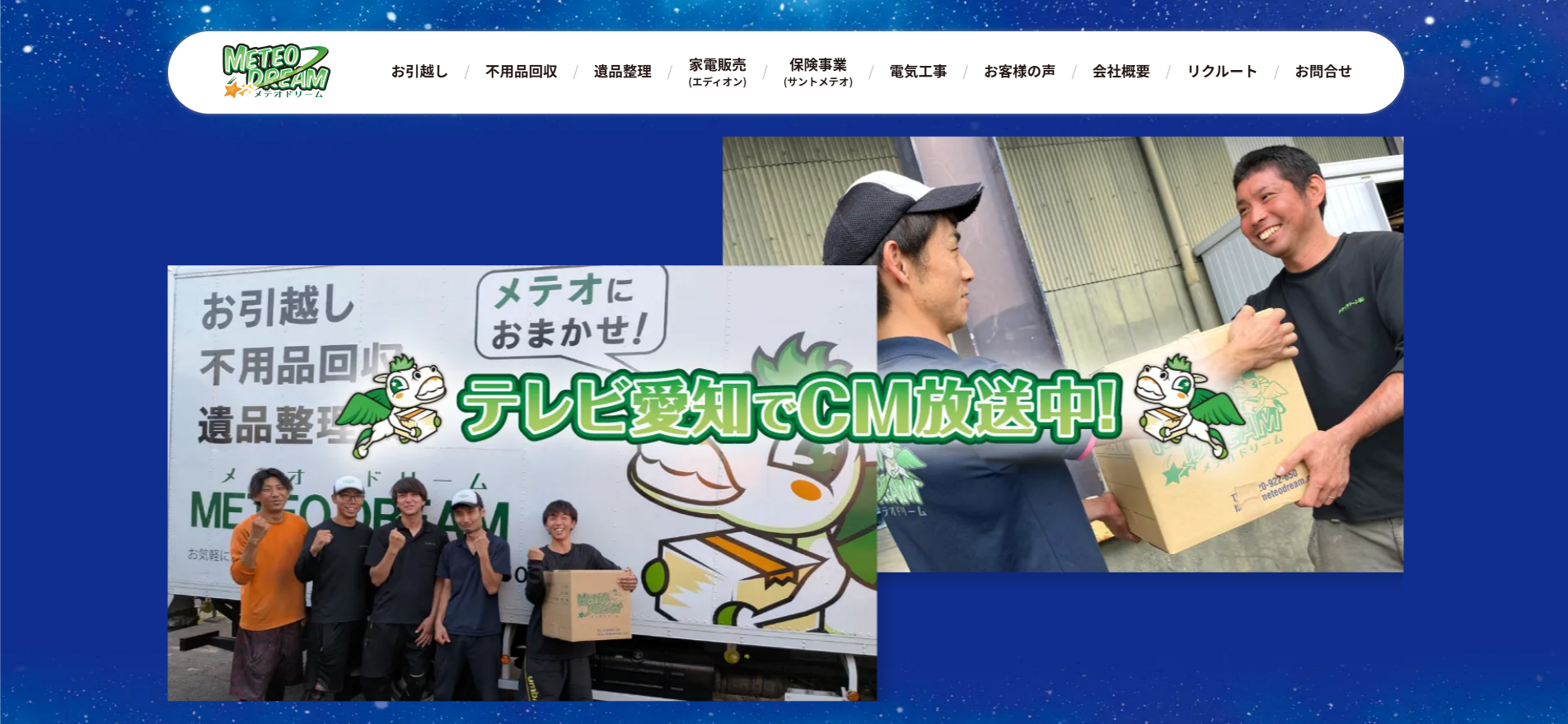 メテオドリームの気になる口コミ・評判