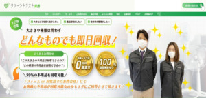 クリーントラスト関西