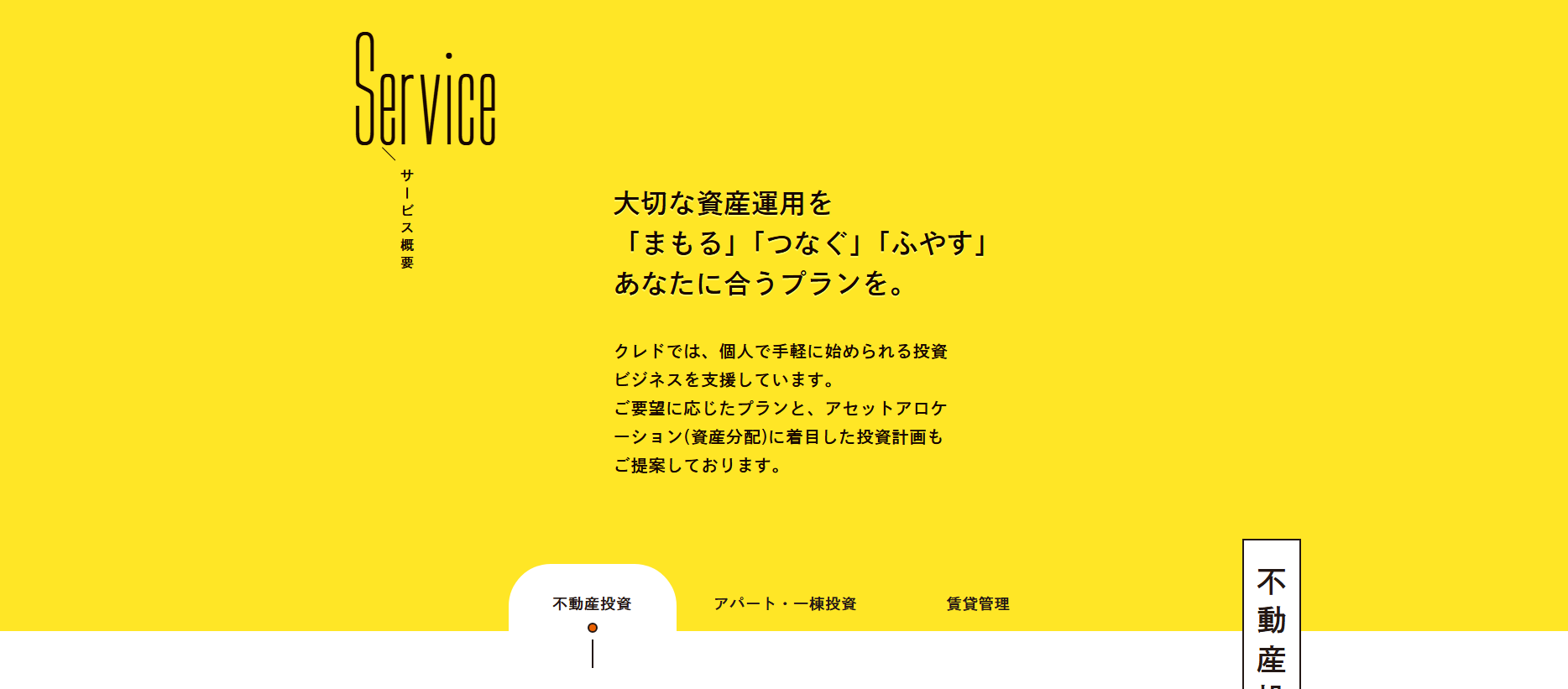 サービスの特徴