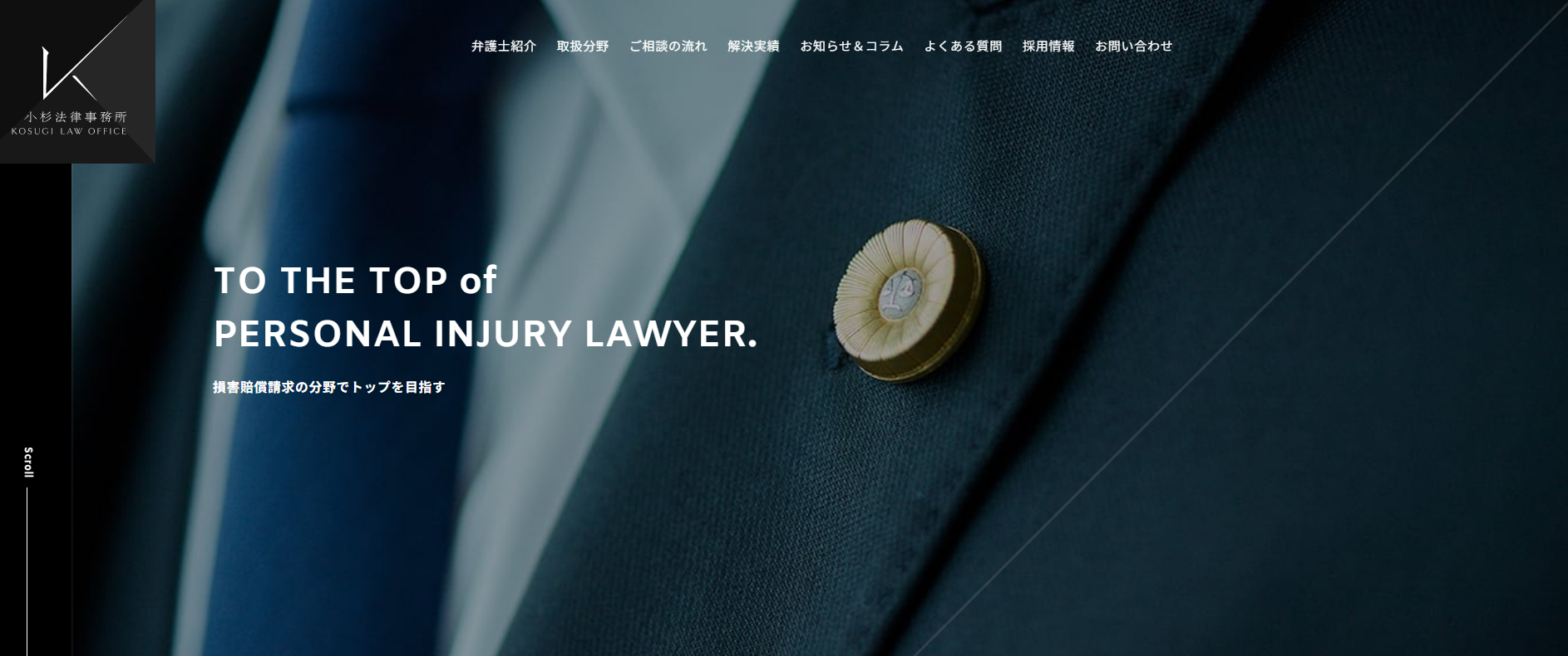 弁護士法人小杉法律事務所とは