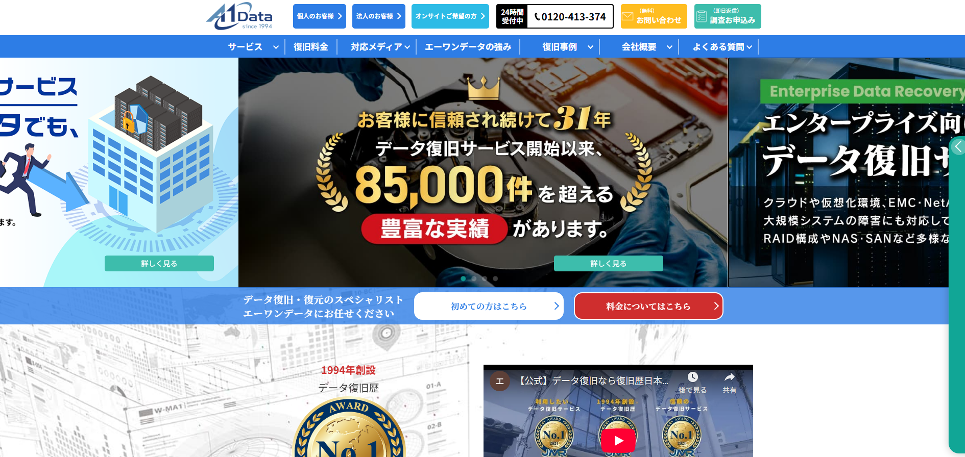 エーワンデータとは