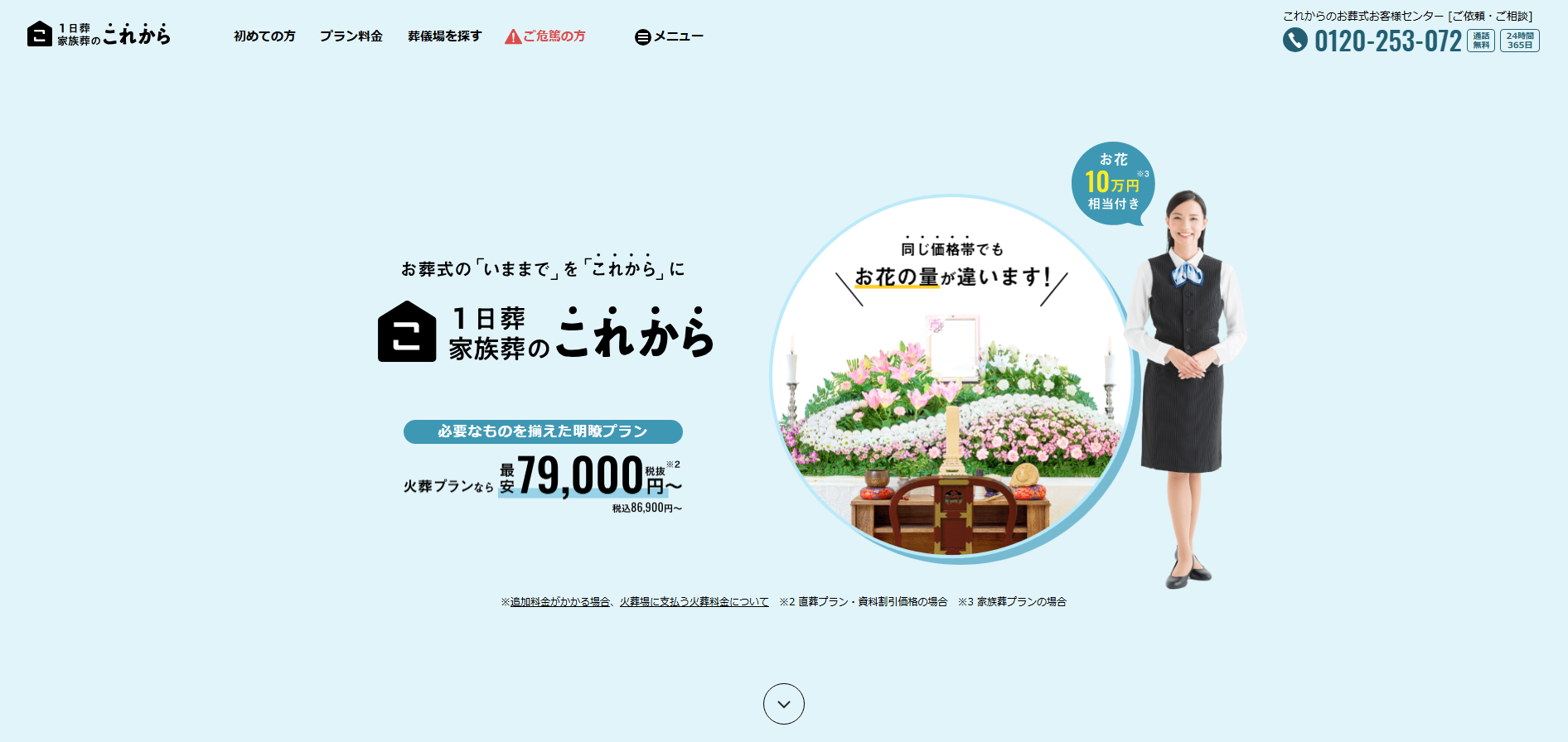 1日葬・家族葬のこれからとは