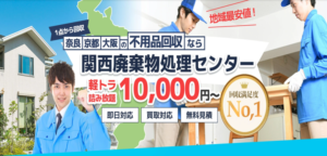 関西廃棄物処理センター