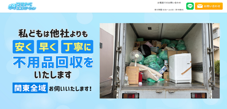 ワタナベエコステーション