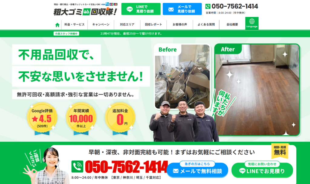 粗大ゴミ回収隊バナー