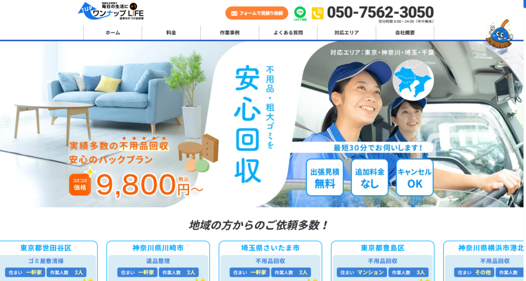 ワンナップLIFEバナー