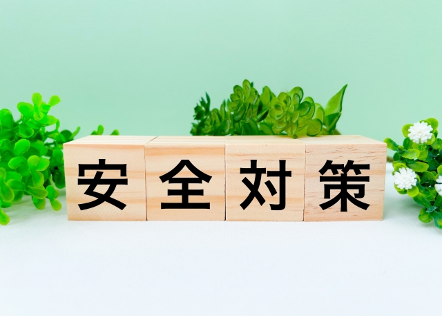 捨てる前の安全対策