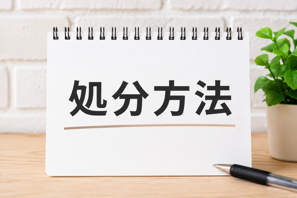 除湿器の処分方法7選