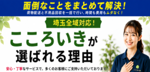 こころいき