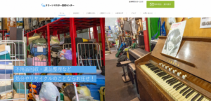 クリーンマスター回収センター